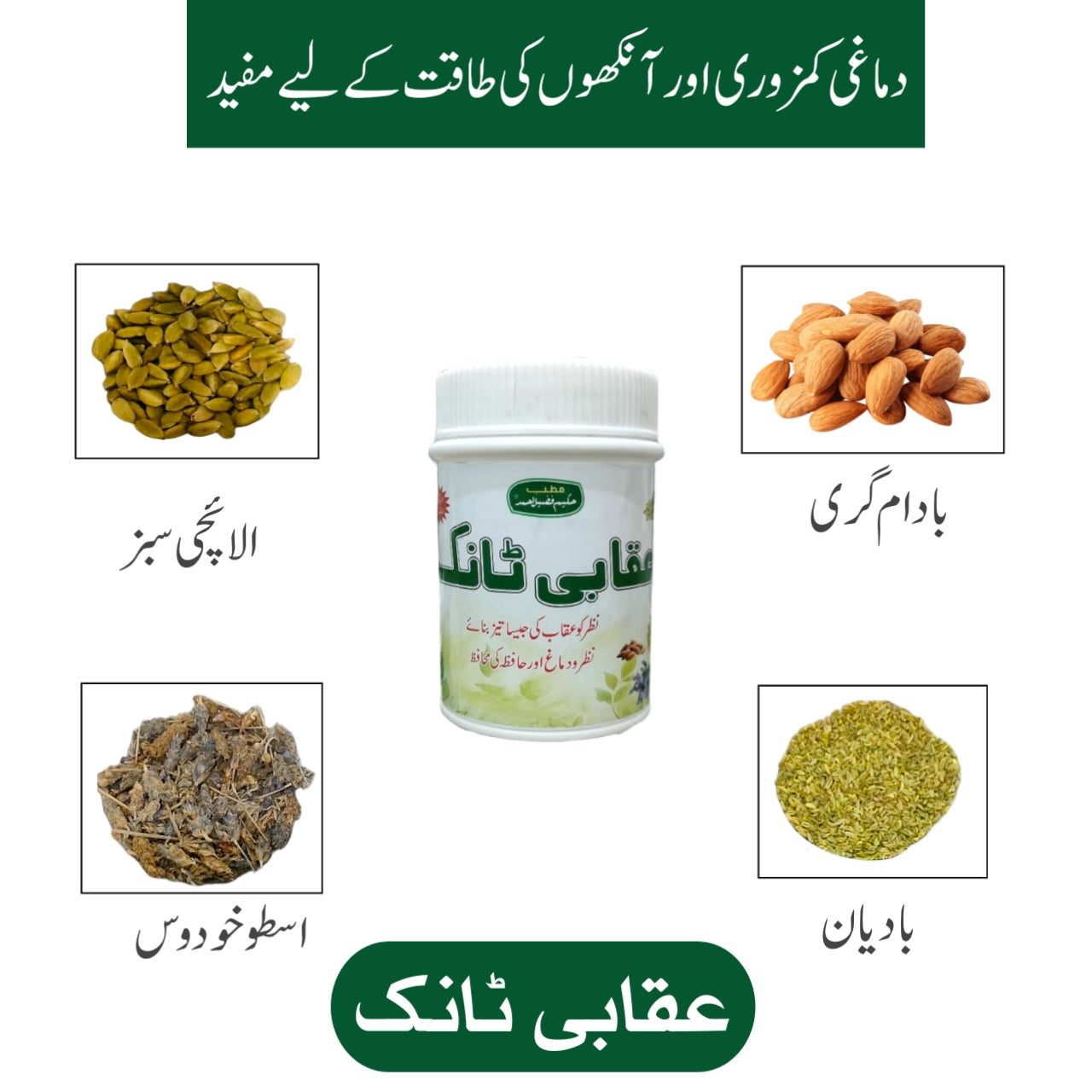 Uqaabi Tonic | عقابی ٹانک